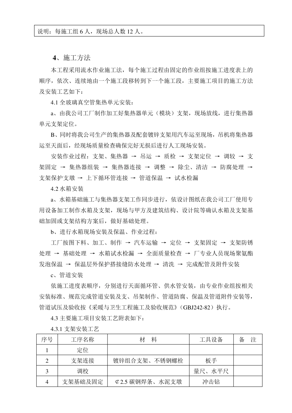 太阳能施工方案_第2页