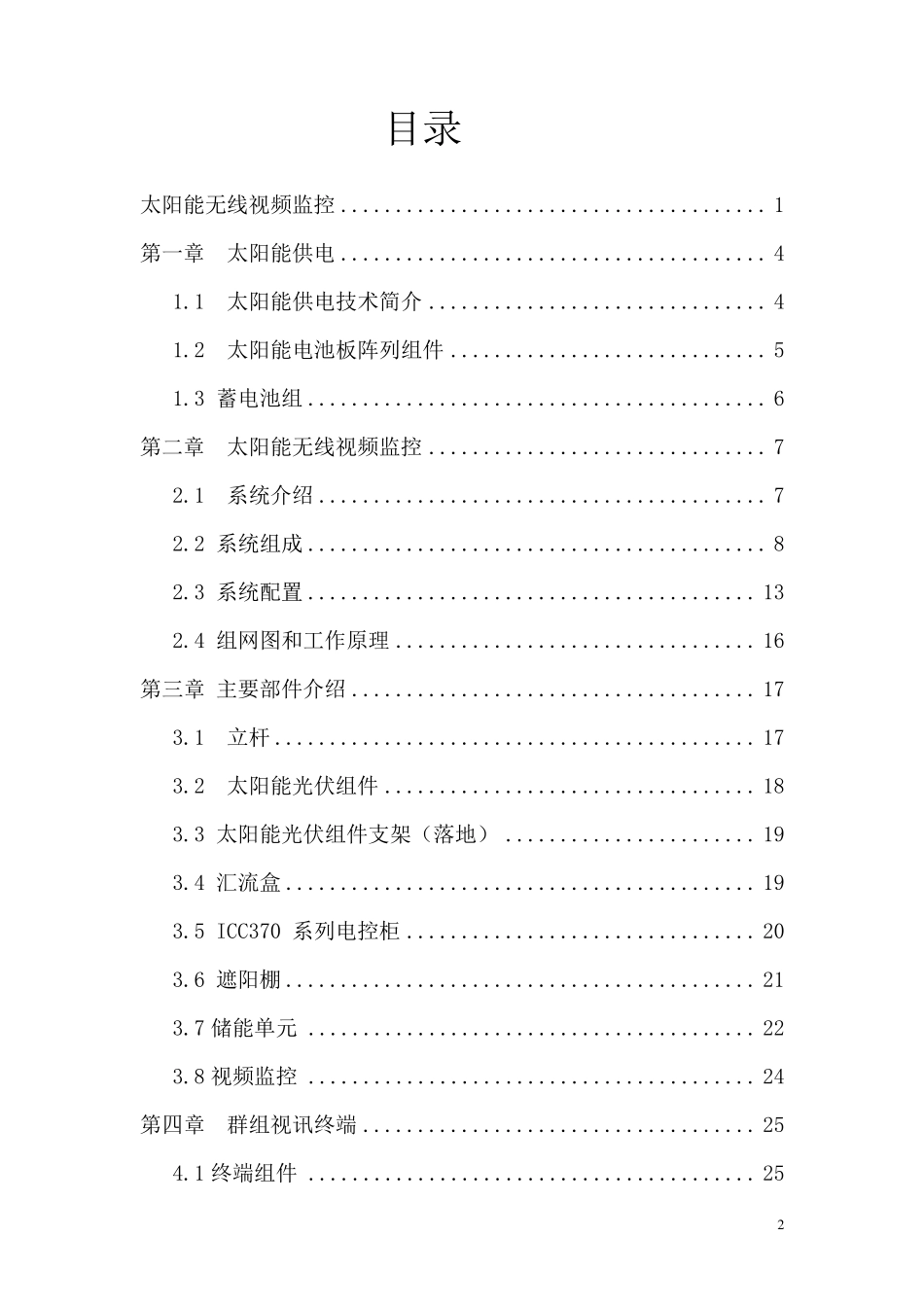 太阳能无线视频监控_第2页