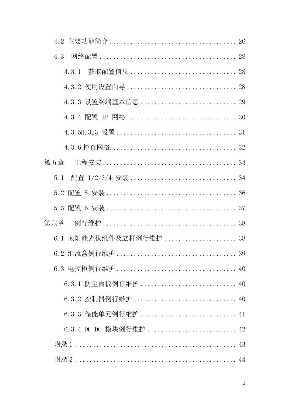 太阳能无线视频监控_第3页