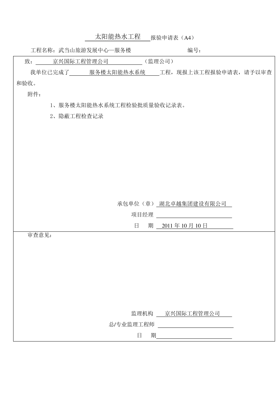 太阳能检验批_第1页