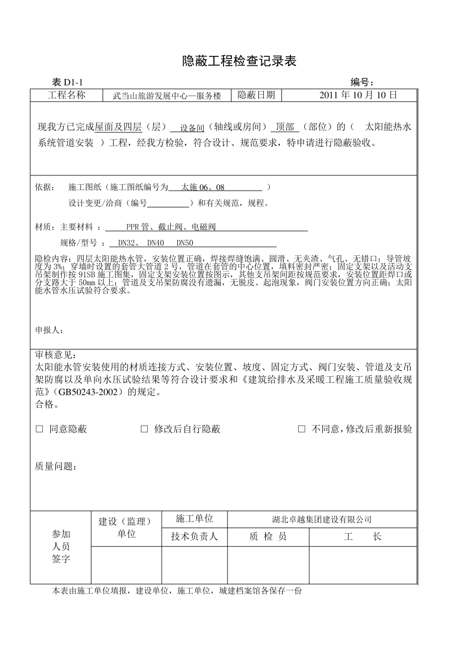 太阳能检验批_第3页