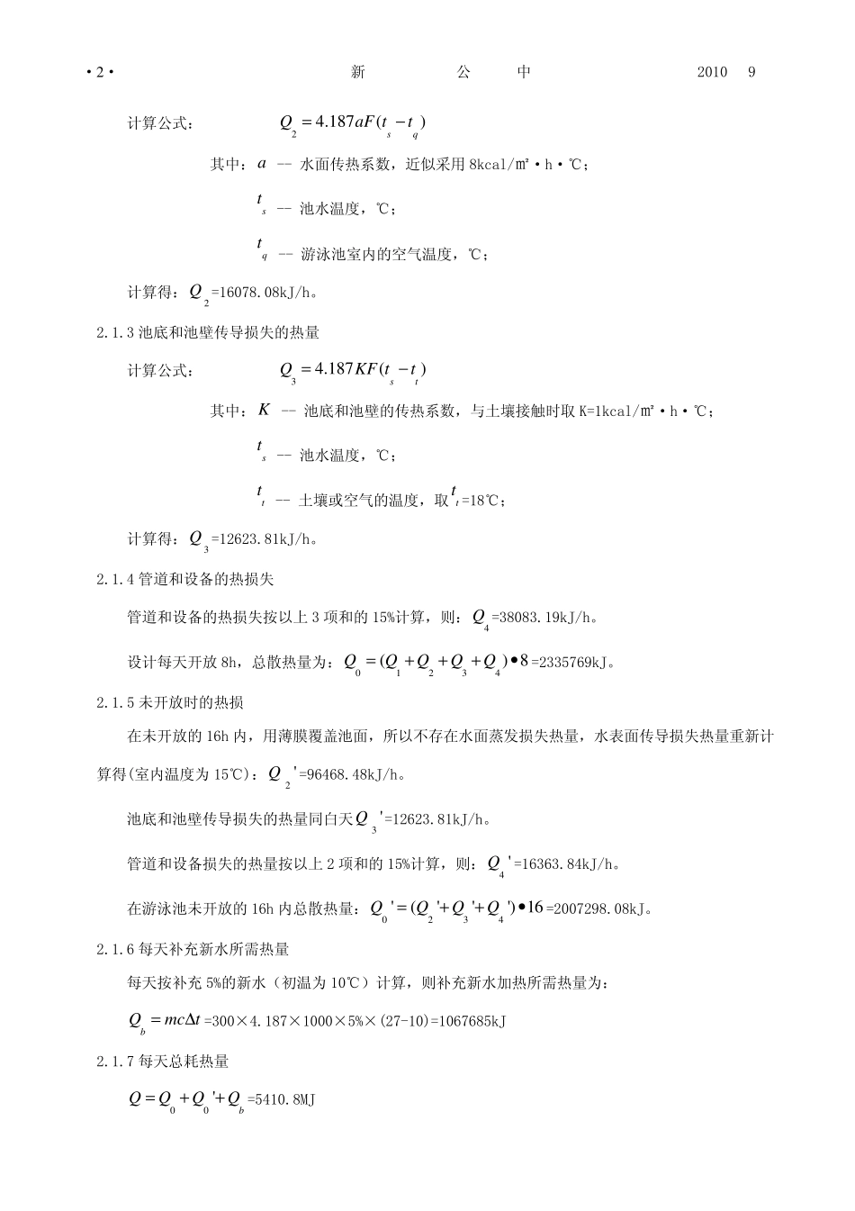 太阳能泳池加热(he)_第2页
