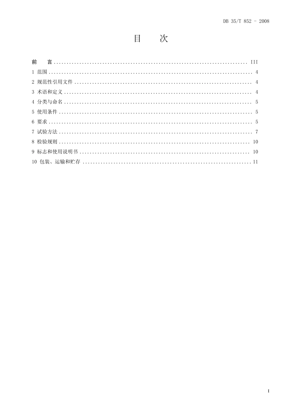 太阳能灯具正式标准_第2页