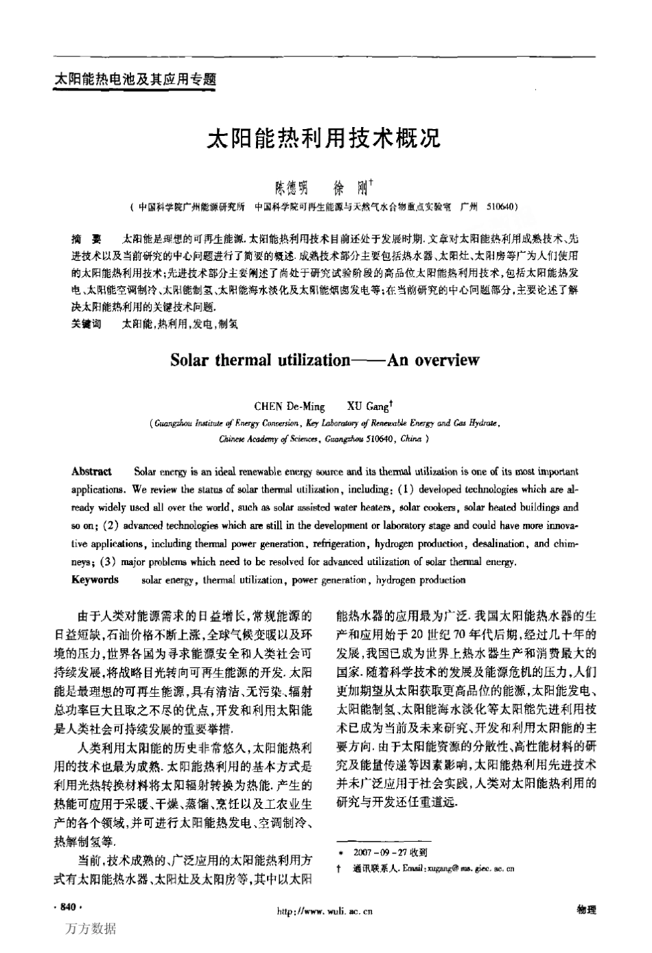 太阳能热利用技术概况_第1页
