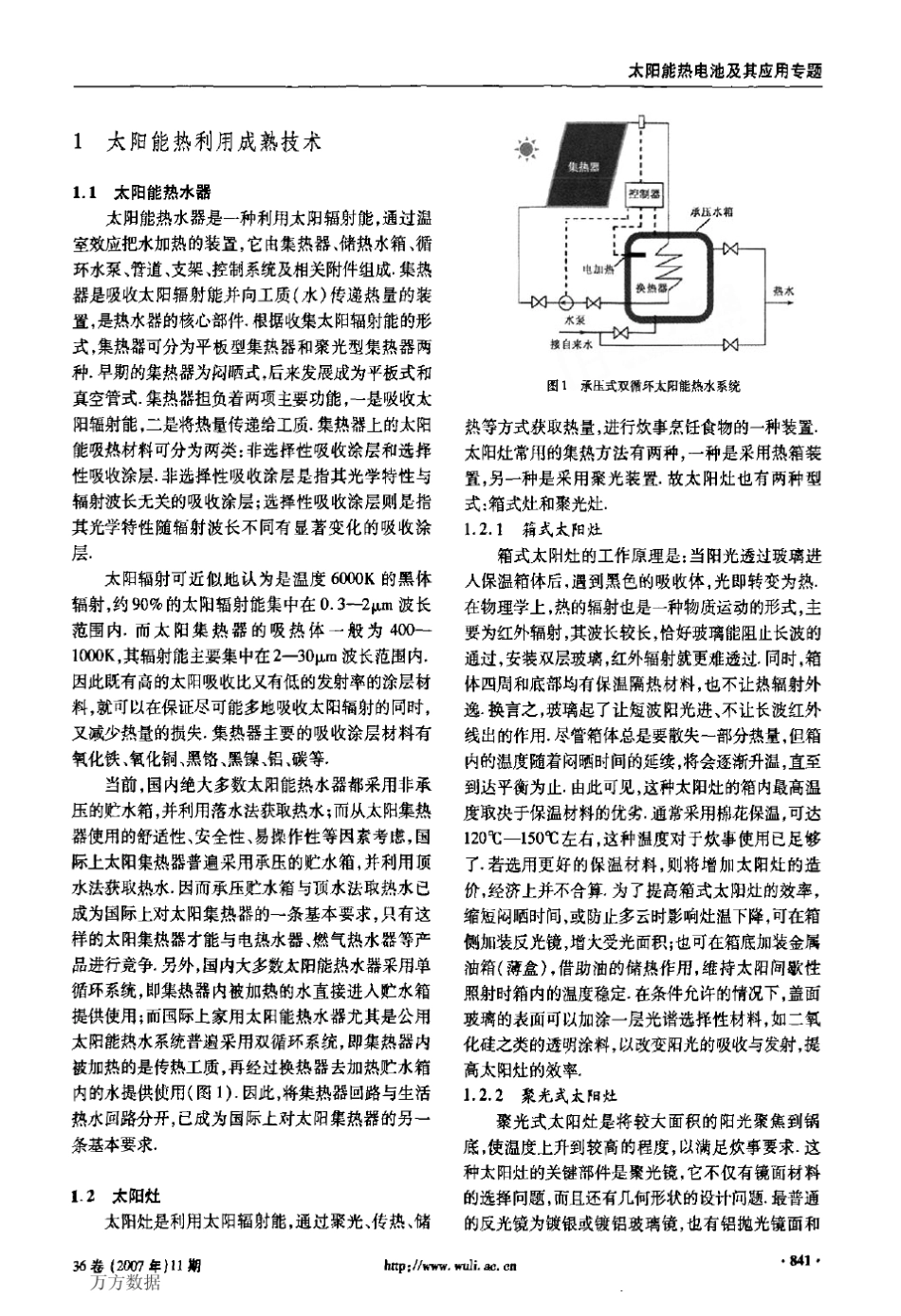 太阳能热利用技术概况_第2页