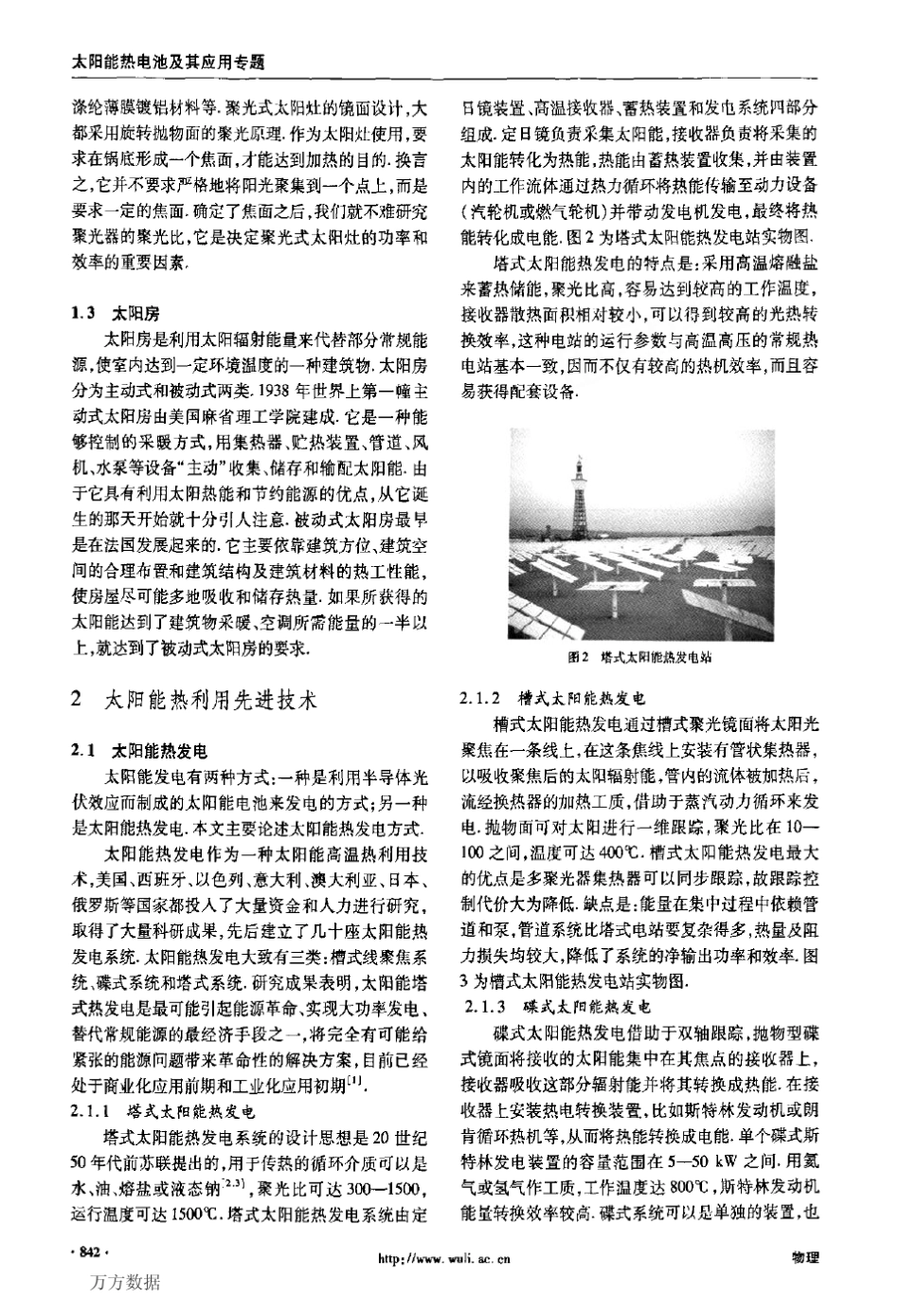 太阳能热利用技术概况_第3页