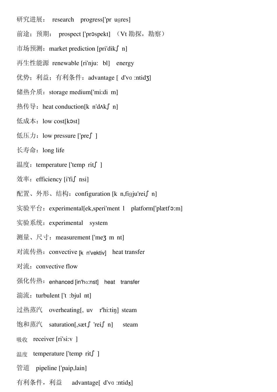 太阳能热发电英语词汇_第2页