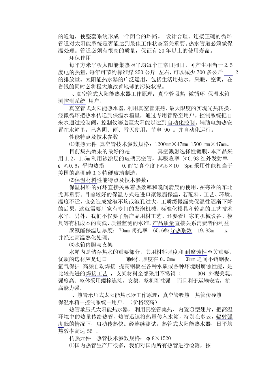 太阳能热水器_第2页