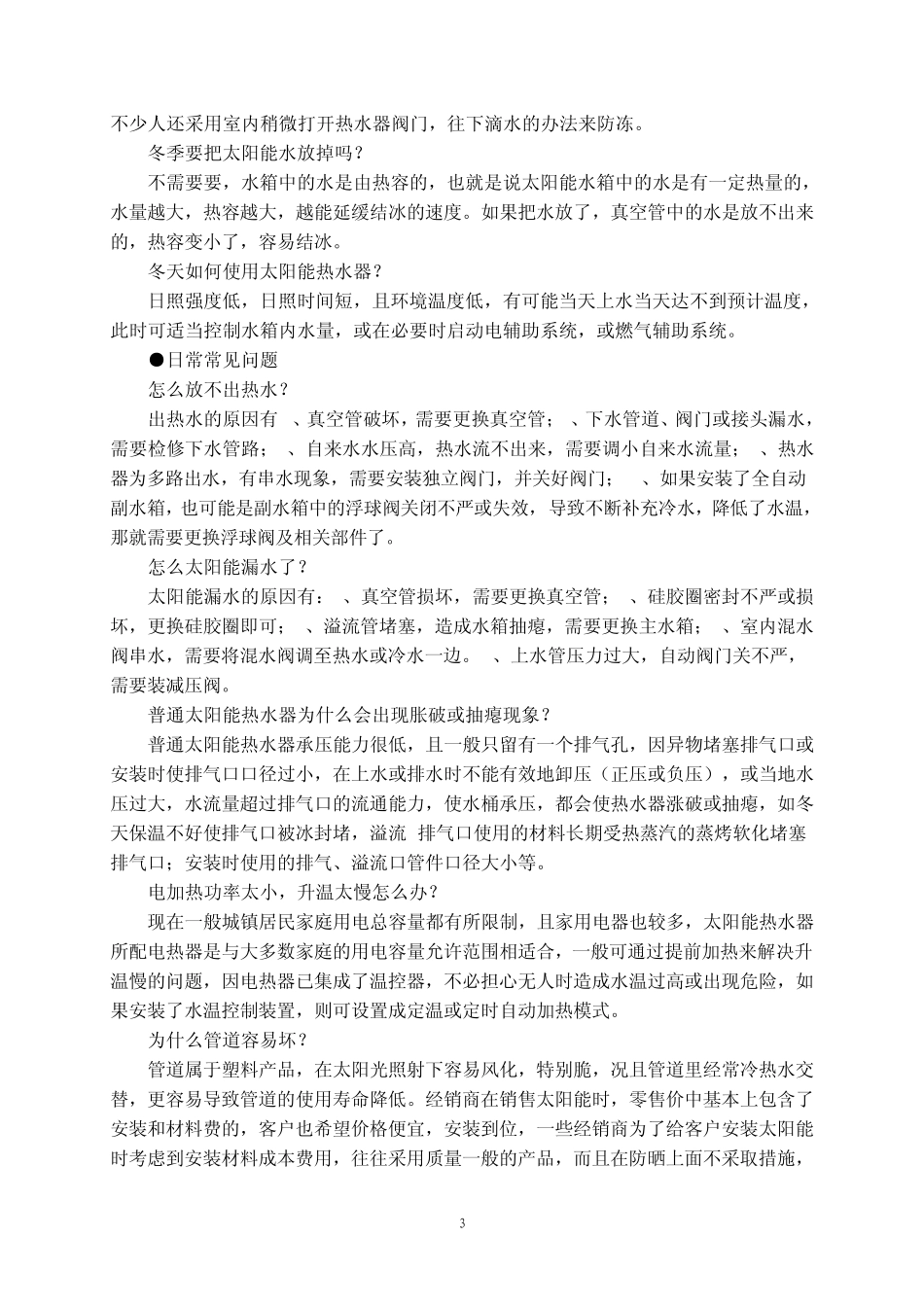 太阳能热水器使用方法_第3页