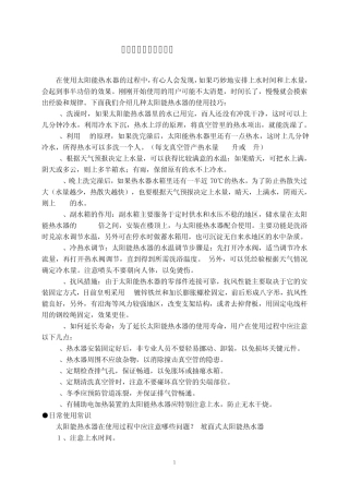 太阳能热水器使用方法