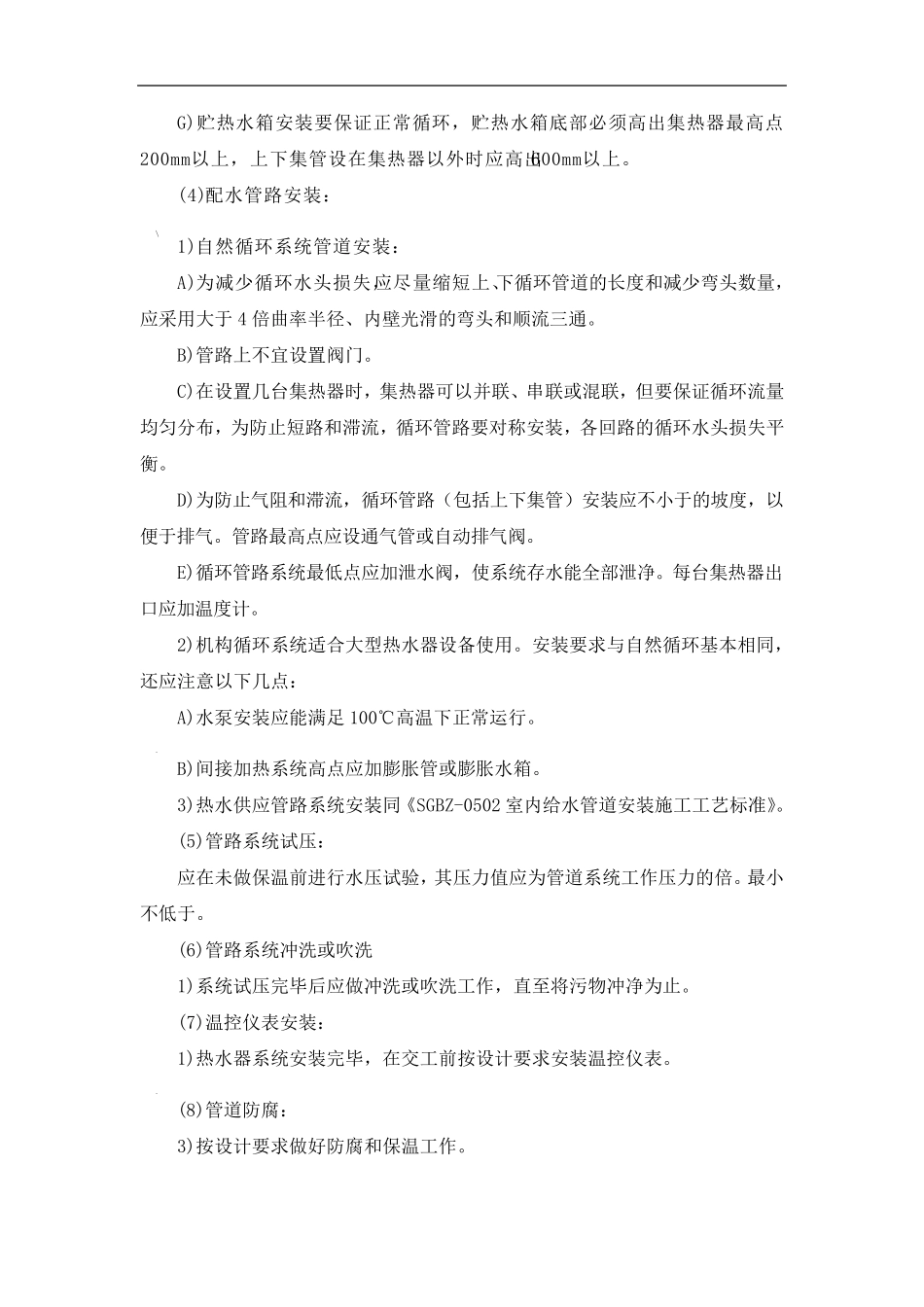 太阳能热水器安装施工方案_第2页