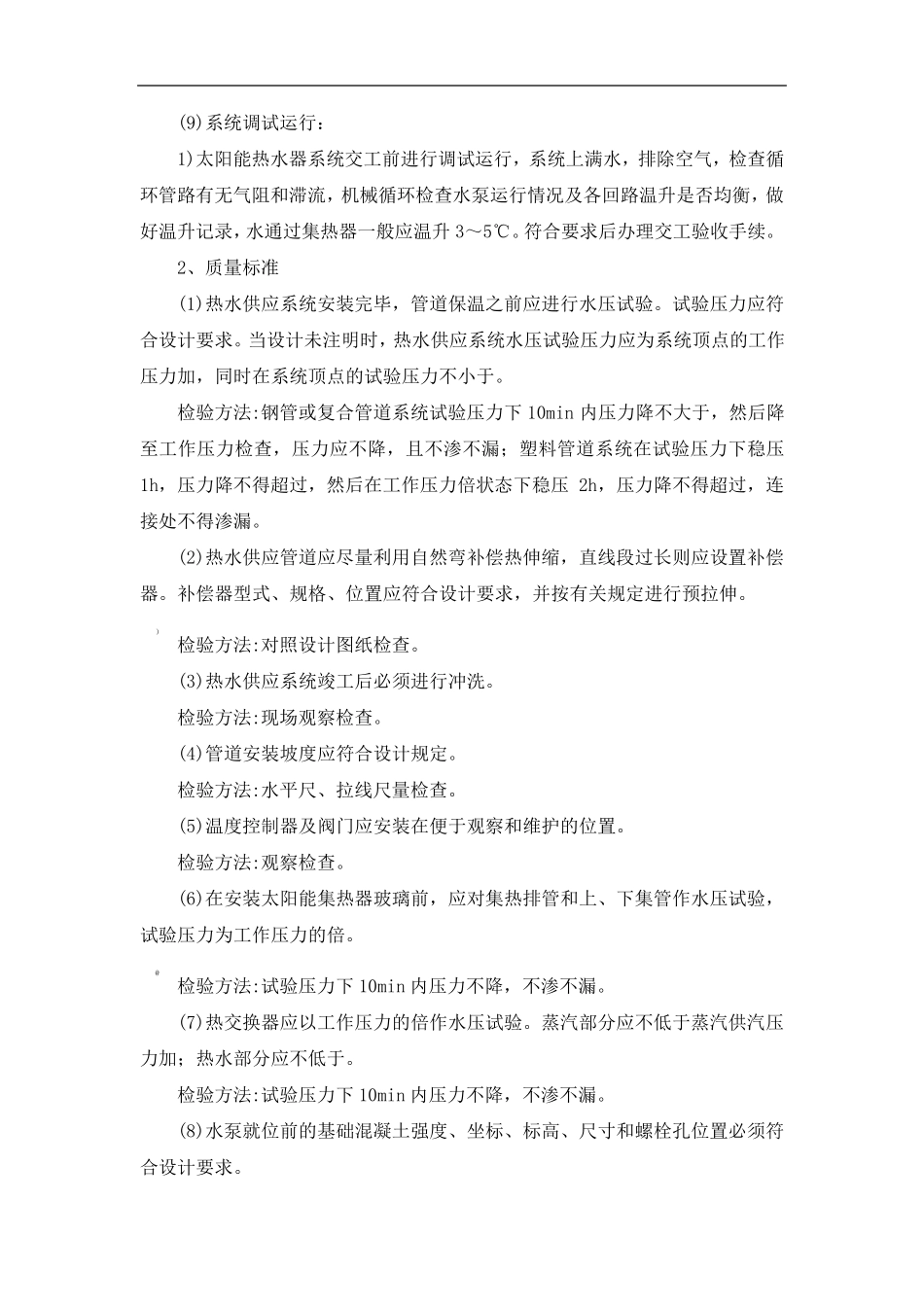 太阳能热水器安装施工方案_第3页