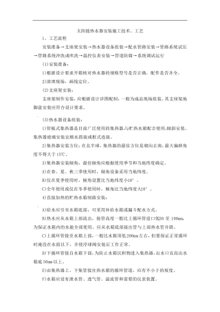 太阳能热水器安装施工方案