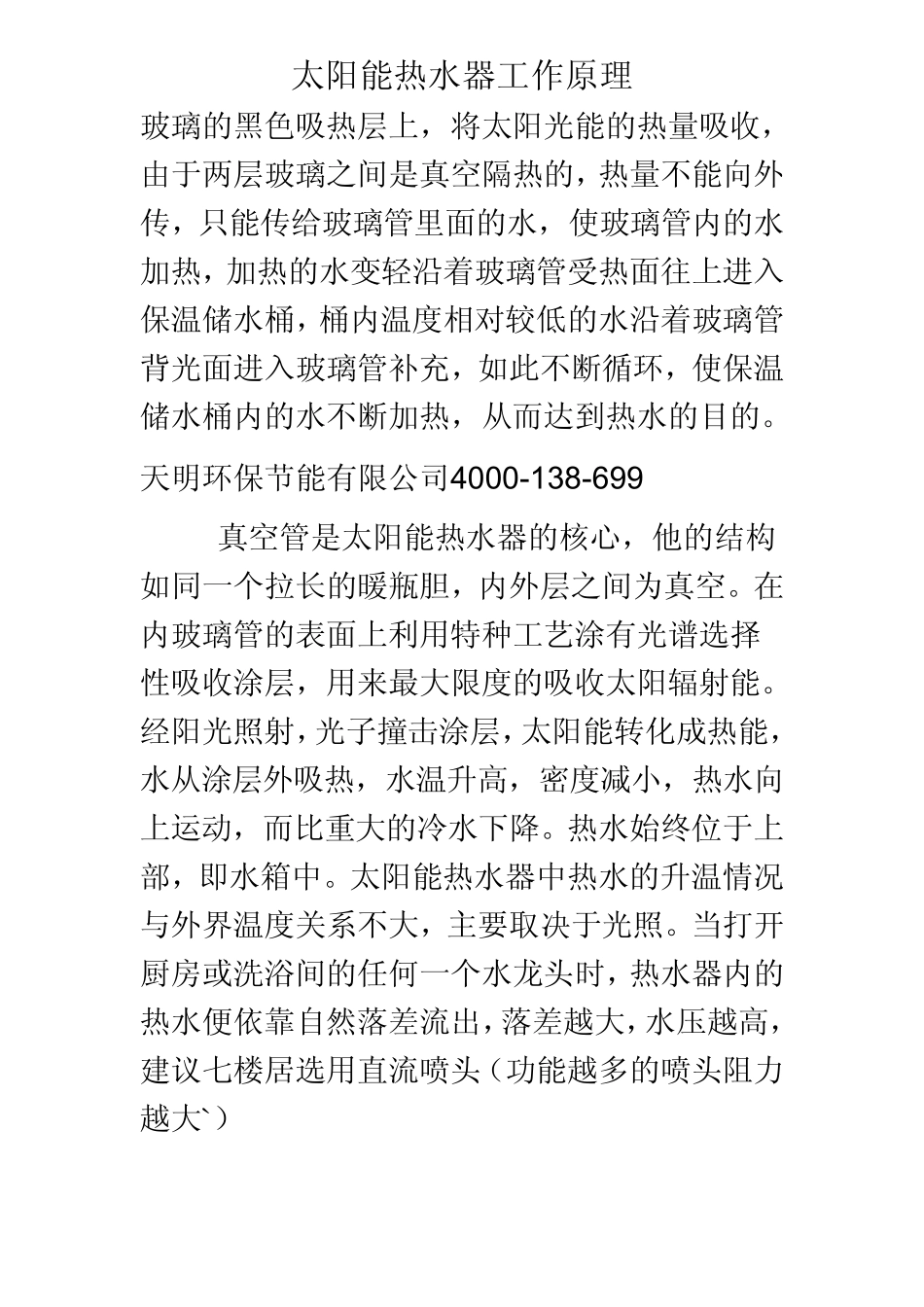 太阳能热水器工作原理_第2页