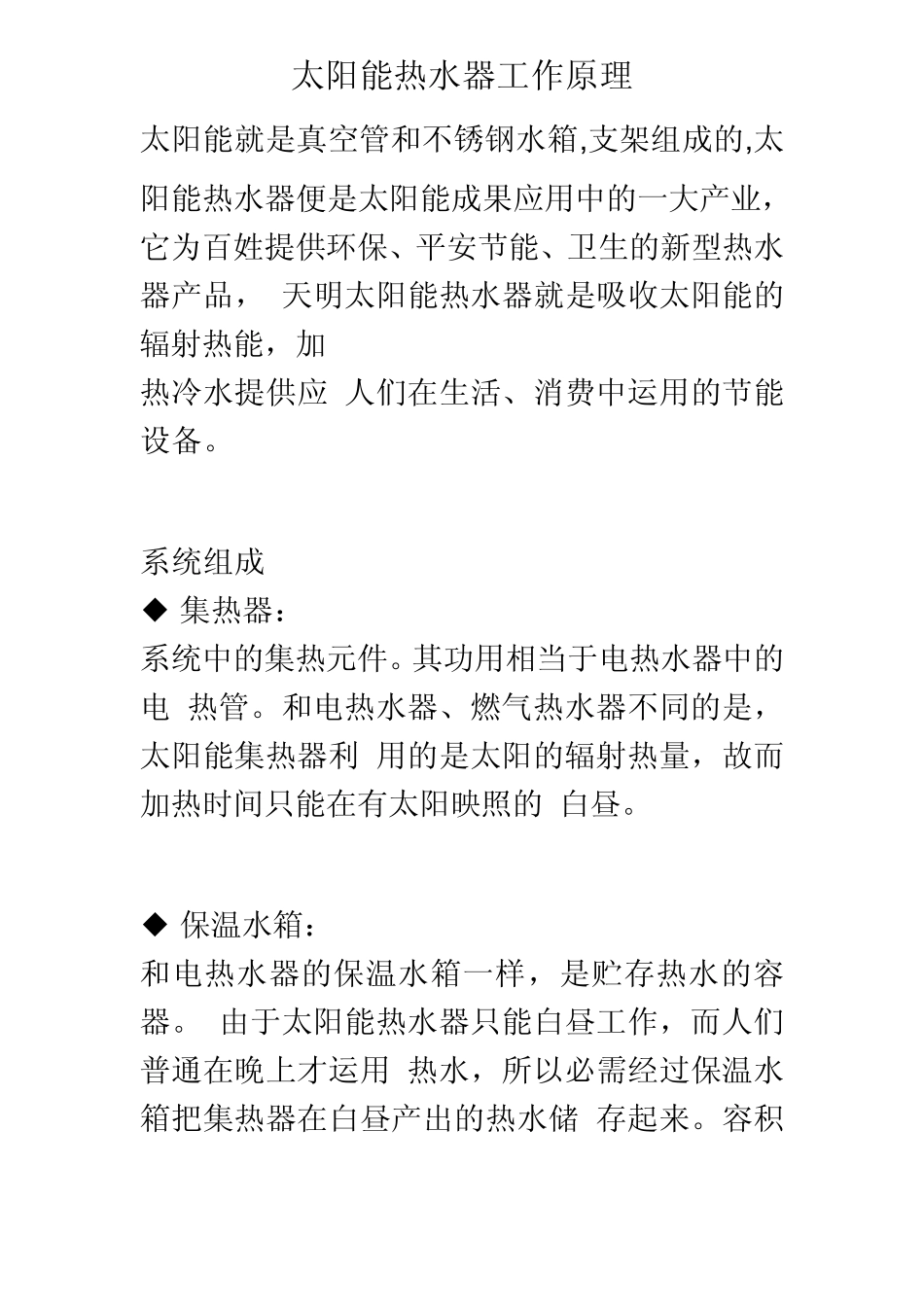 太阳能热水器工作原理_第3页
