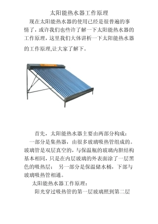 太阳能热水器工作原理