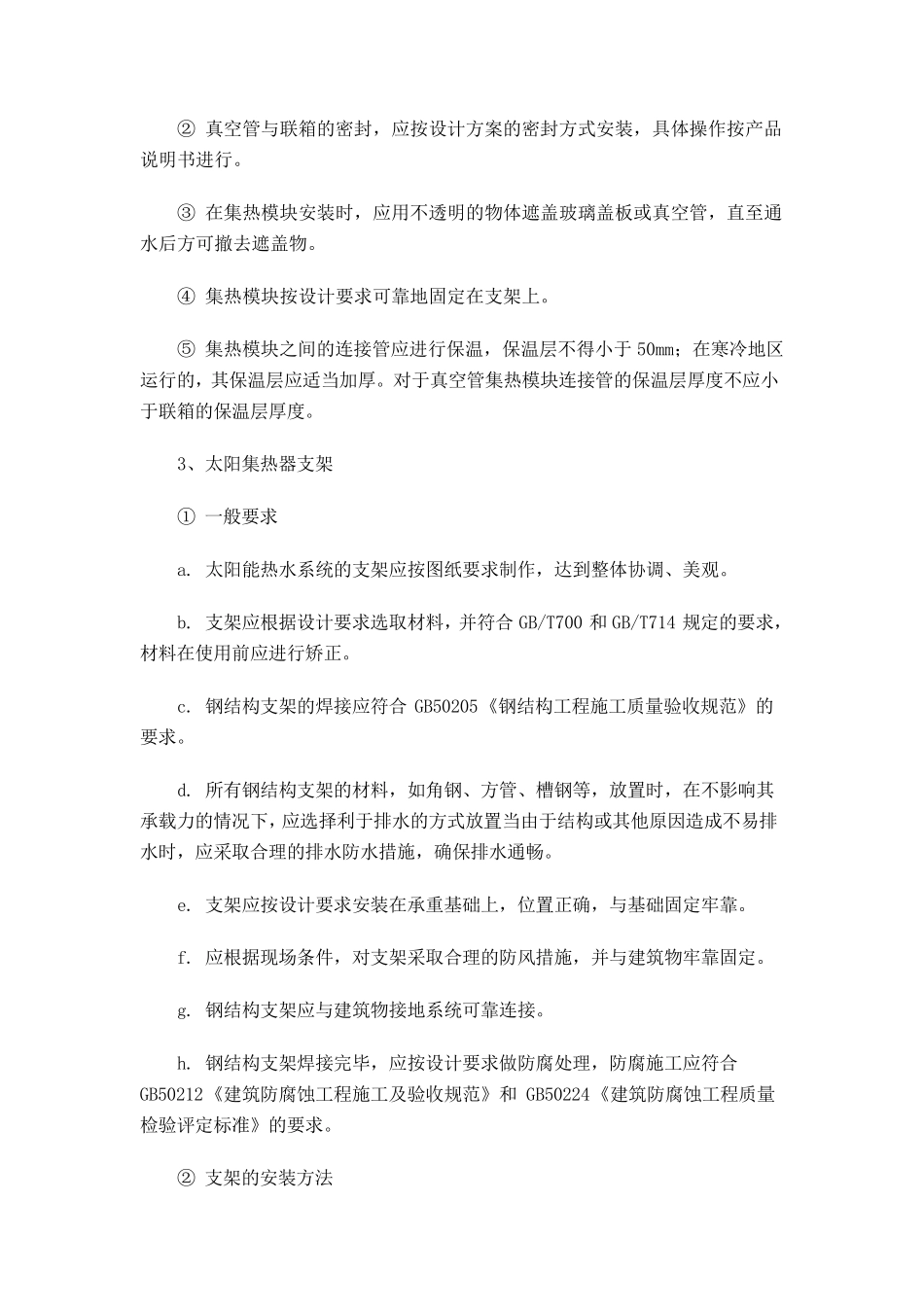 太阳能热水器施工方法(通用)_第3页