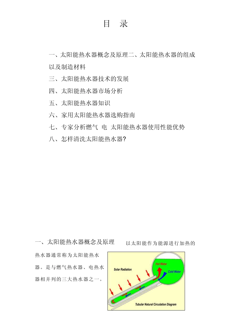 太阳能热水器知识_第2页