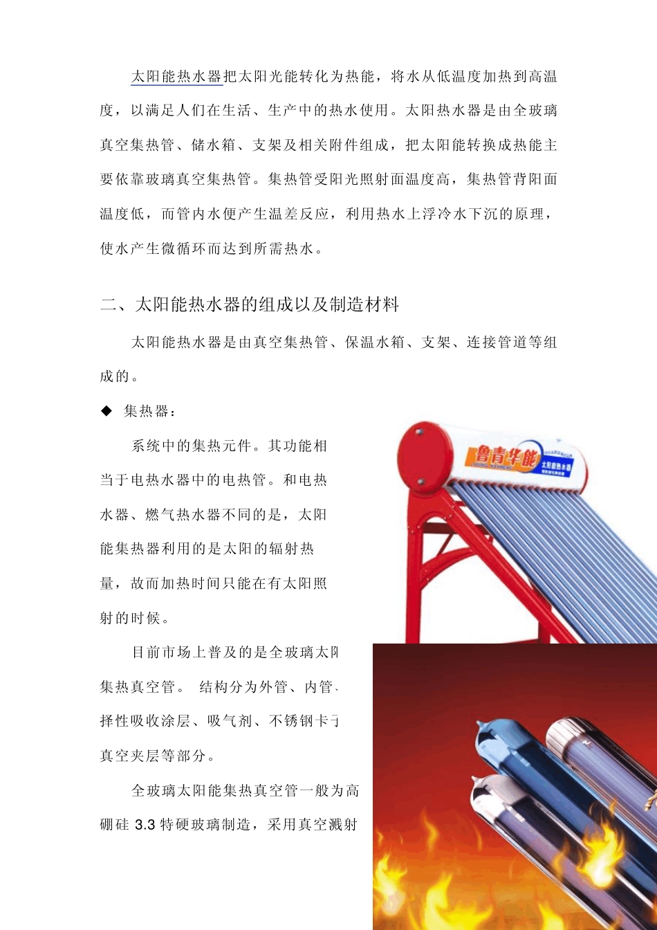 太阳能热水器知识_第3页