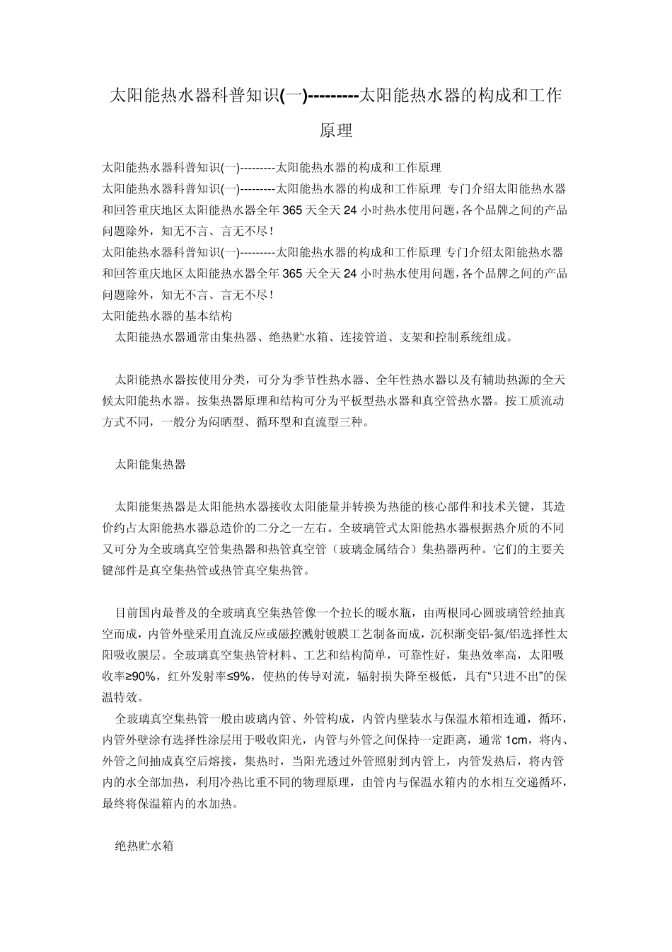 太阳能热水器的构成和工作原理_第1页