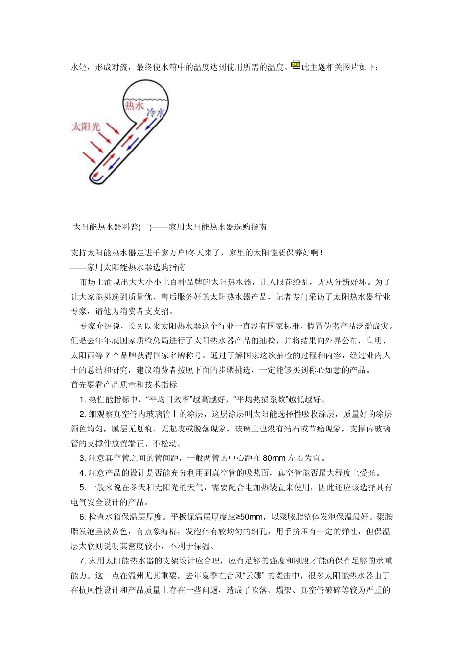 太阳能热水器的构成和工作原理_第3页