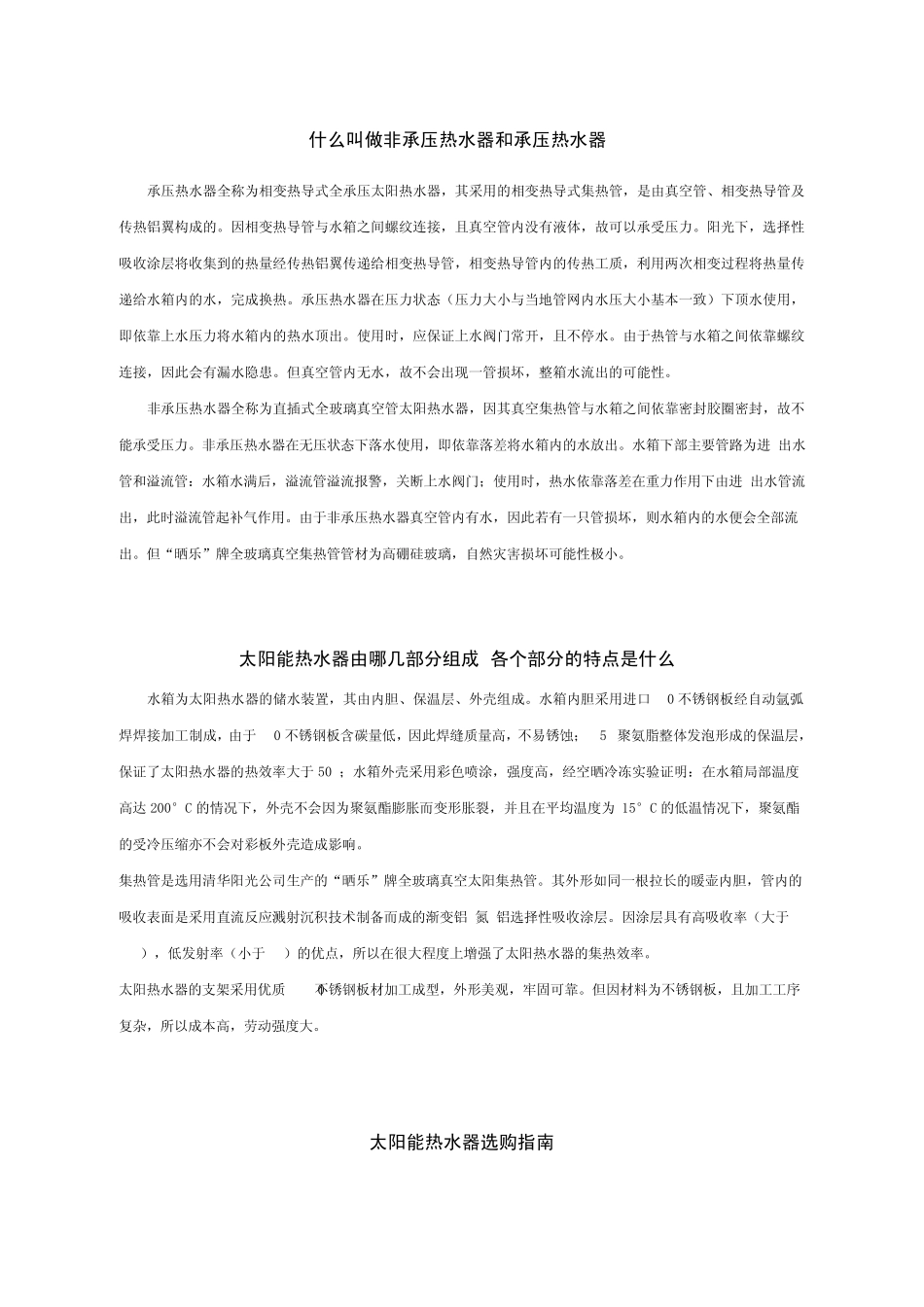 太阳能热水器资料_第2页