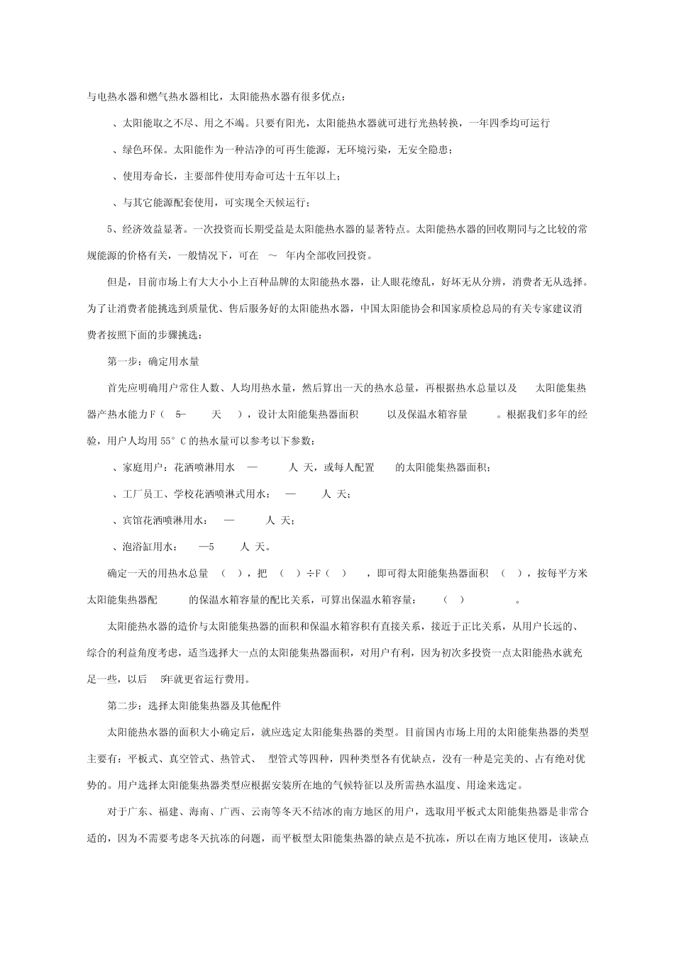 太阳能热水器资料_第3页