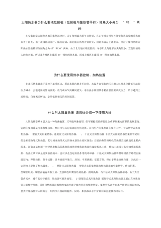 太阳能热水器资料
