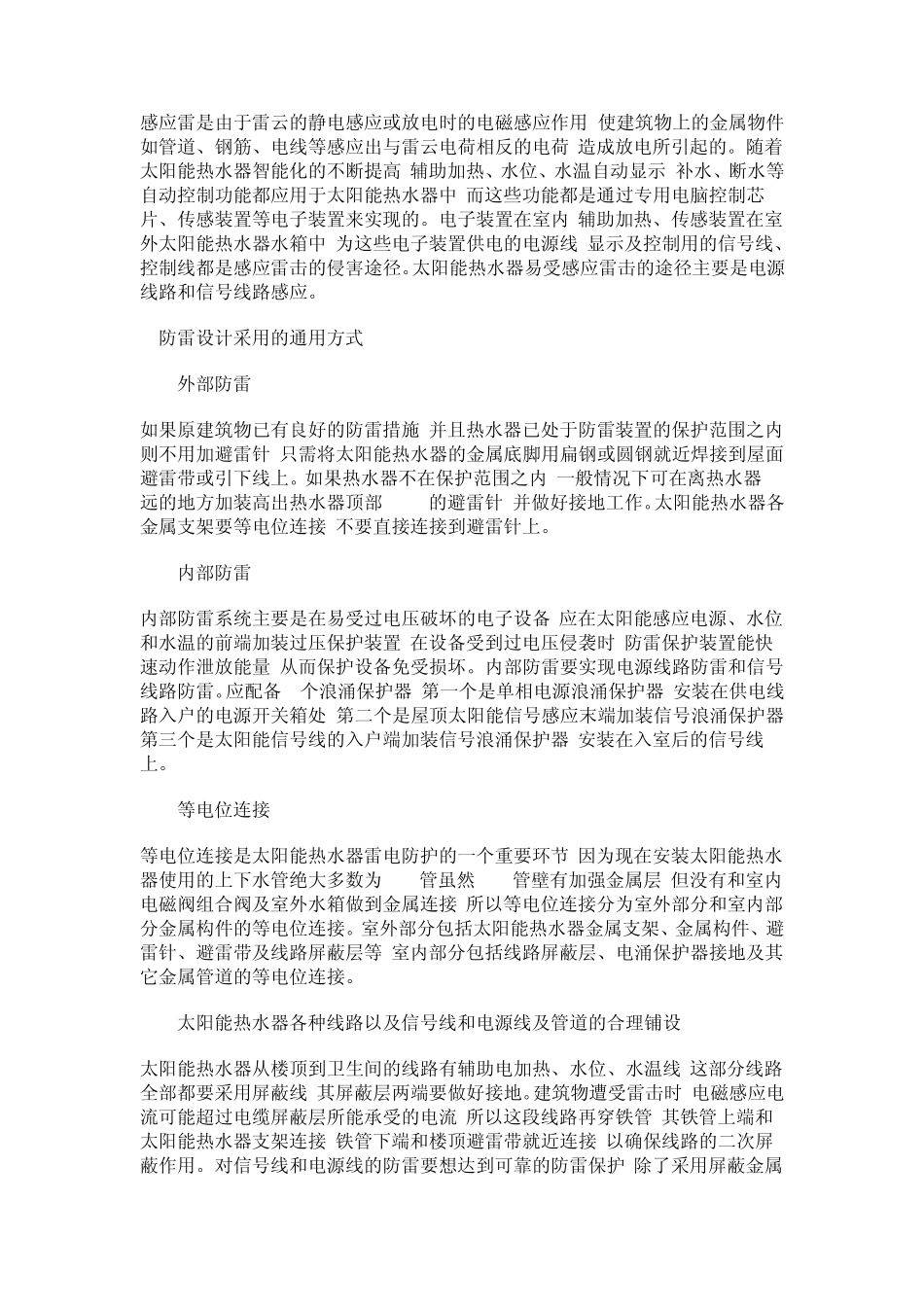 太阳能热水器防雷方案_第2页
