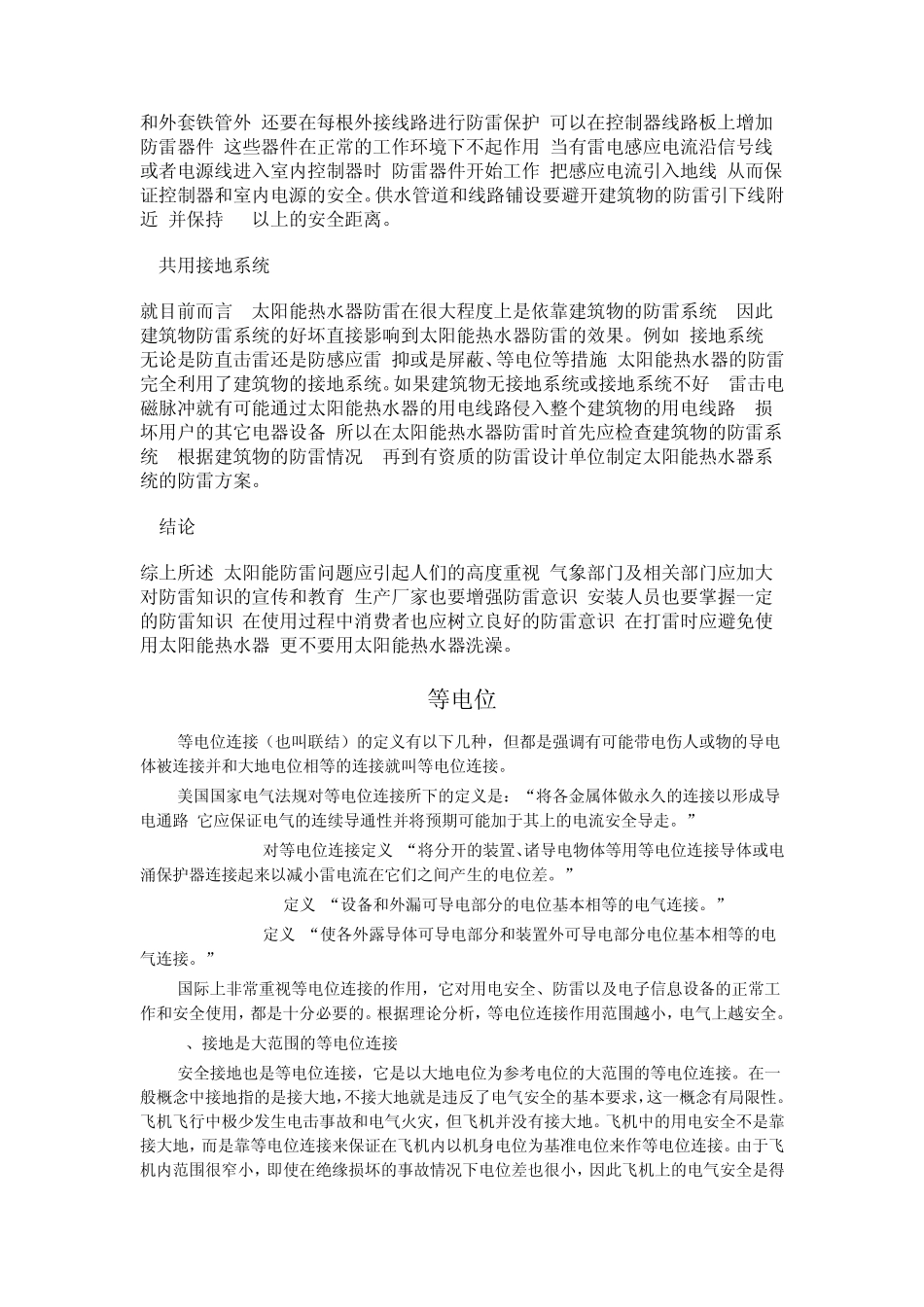 太阳能热水器防雷方案_第3页