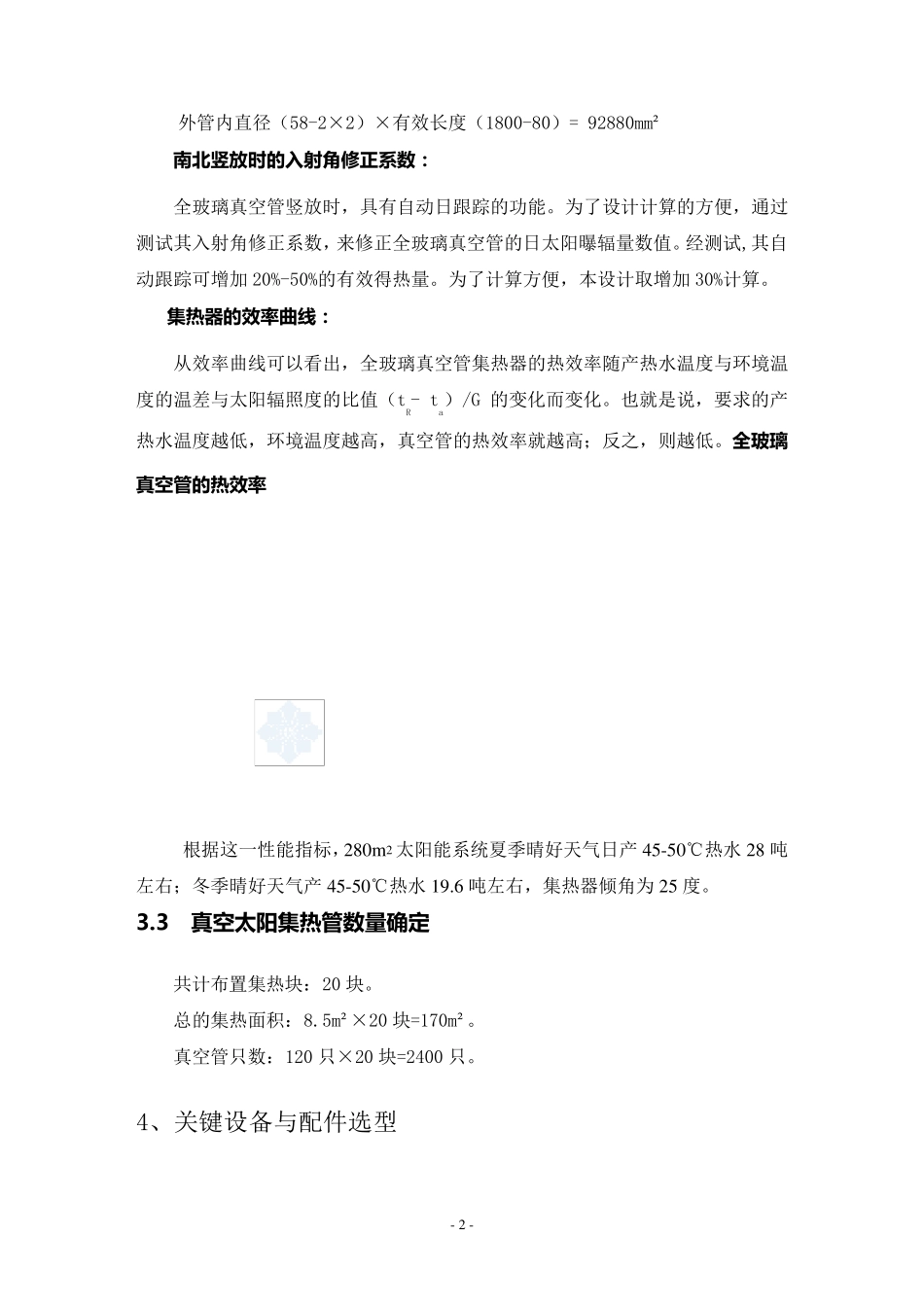 太阳能热水工程方案_第2页