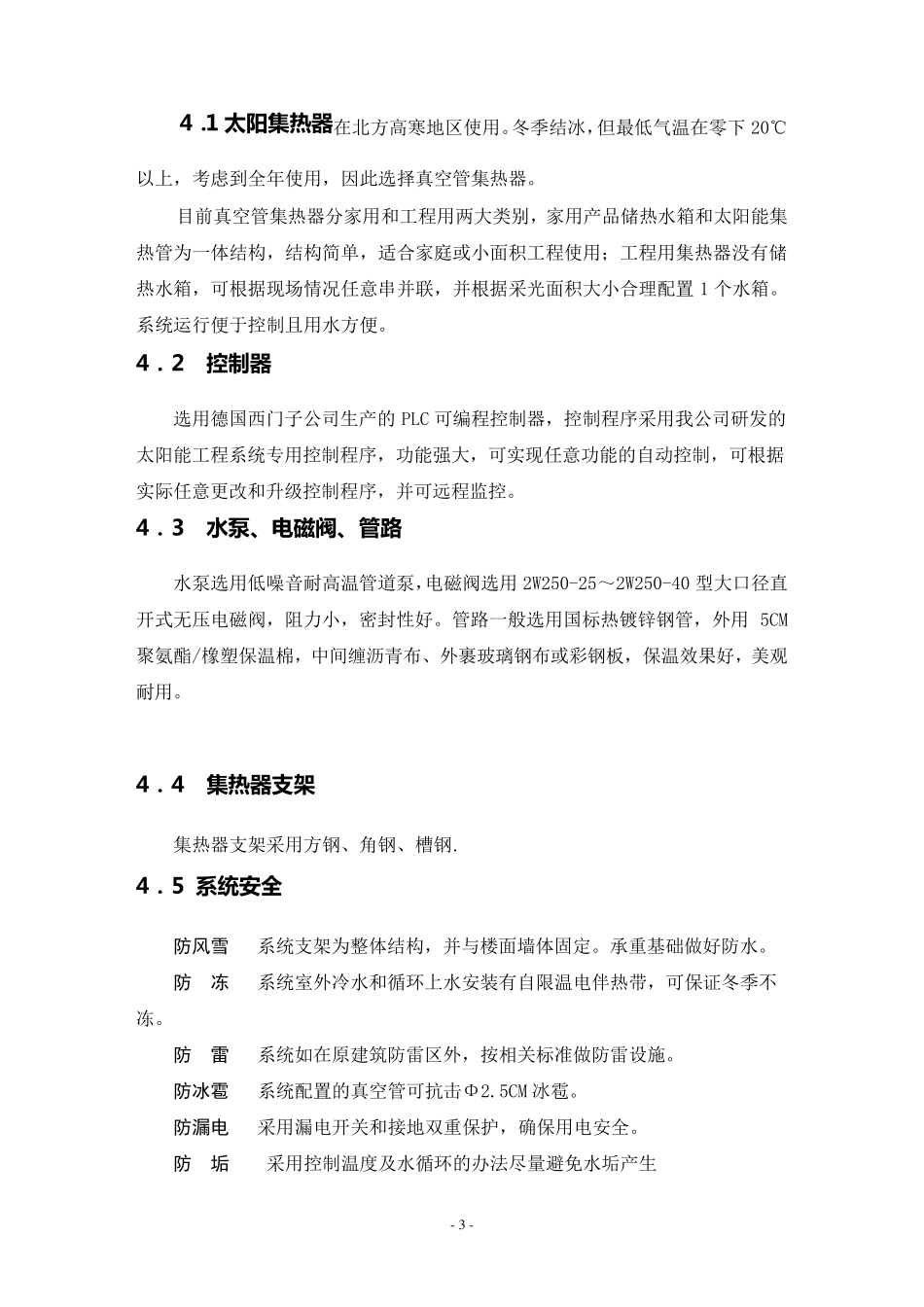 太阳能热水工程方案_第3页