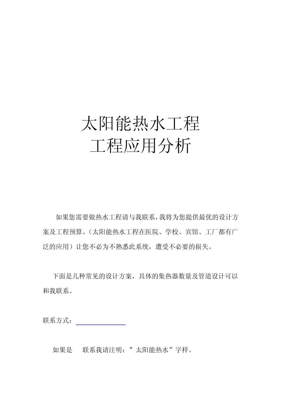 太阳能热水工程设计_第1页