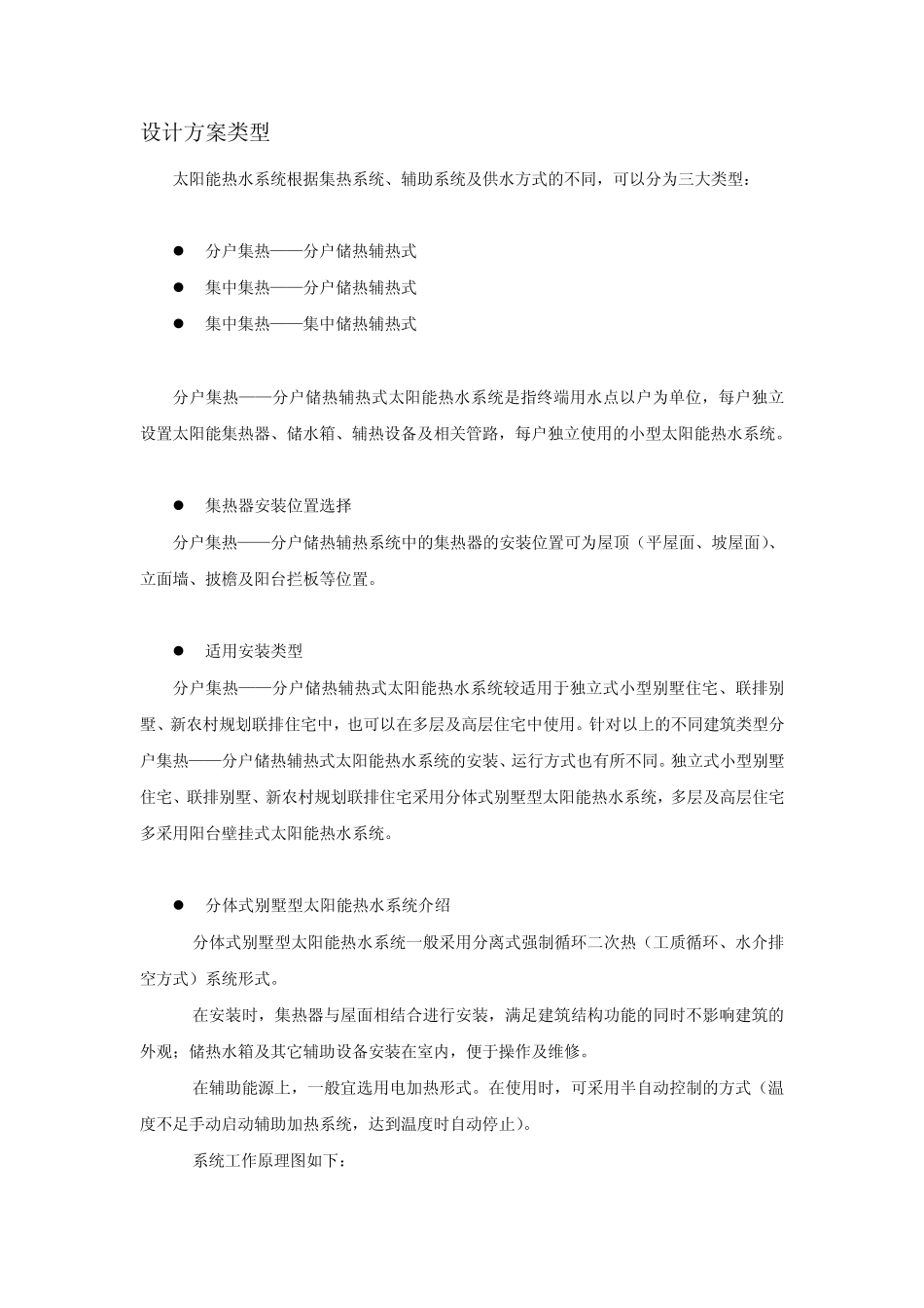 太阳能热水工程设计_第2页