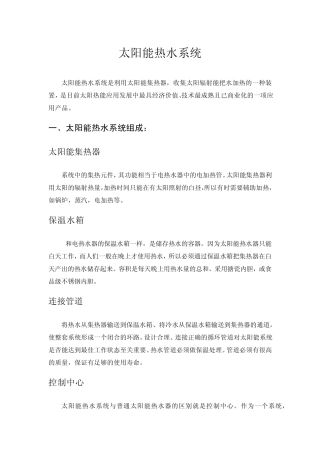 太阳能热水系统