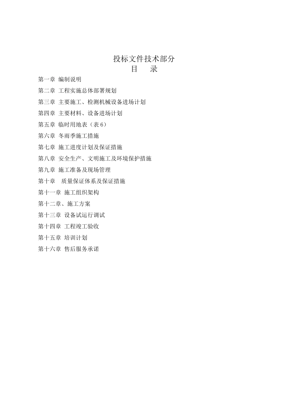 太阳能热水施工方案_第2页