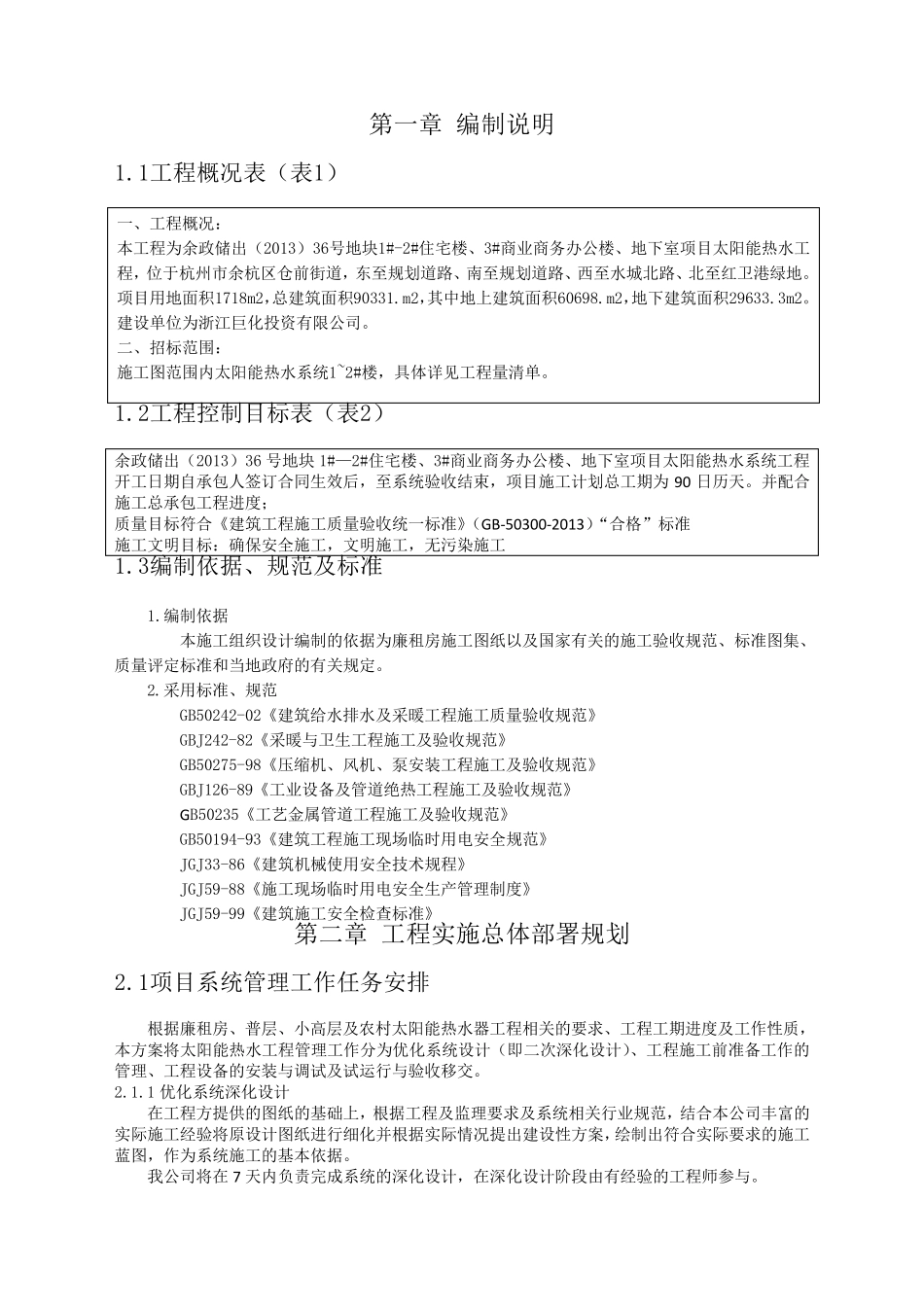 太阳能热水施工方案_第3页