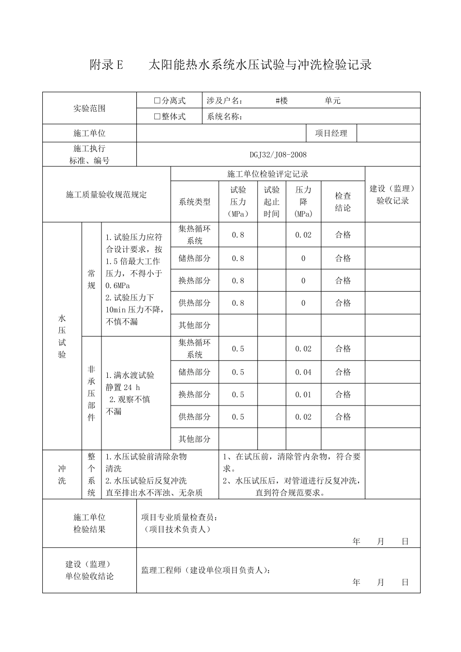 太阳能热水系统工程验收记录_第2页