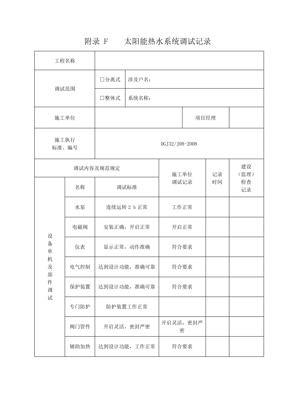 太阳能热水系统工程验收记录_第3页