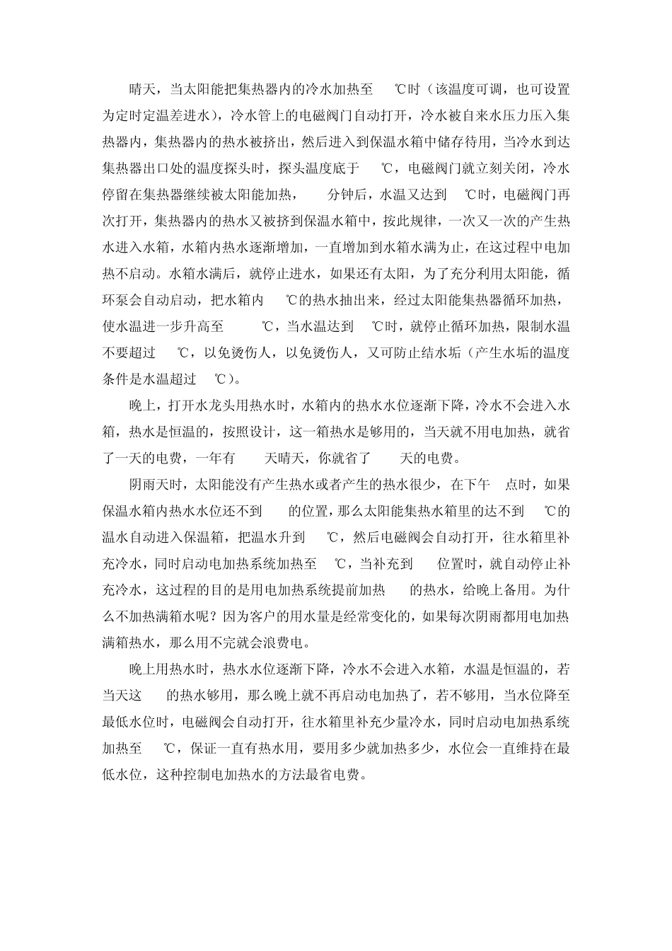 太阳能热水系统控制_第3页