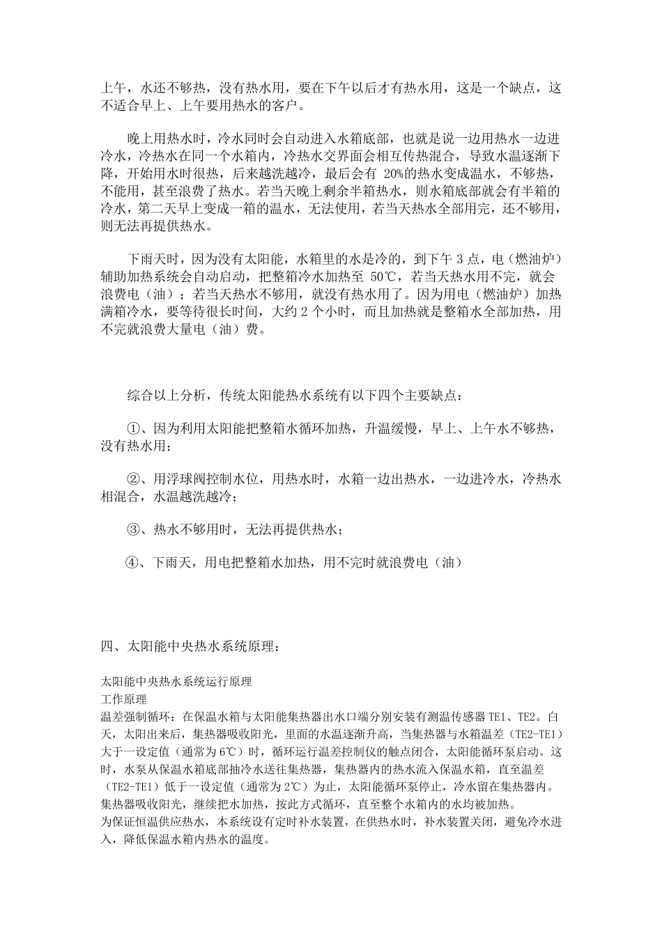 太阳能热水系统控制及原理_第3页