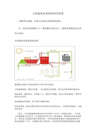 太阳能热水系统控制及原理