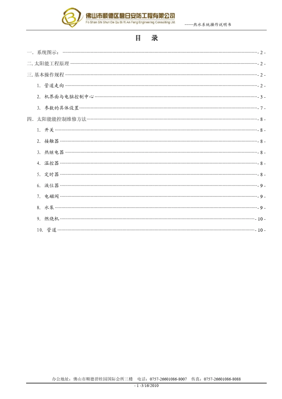 太阳能热水系统操作指南_第1页