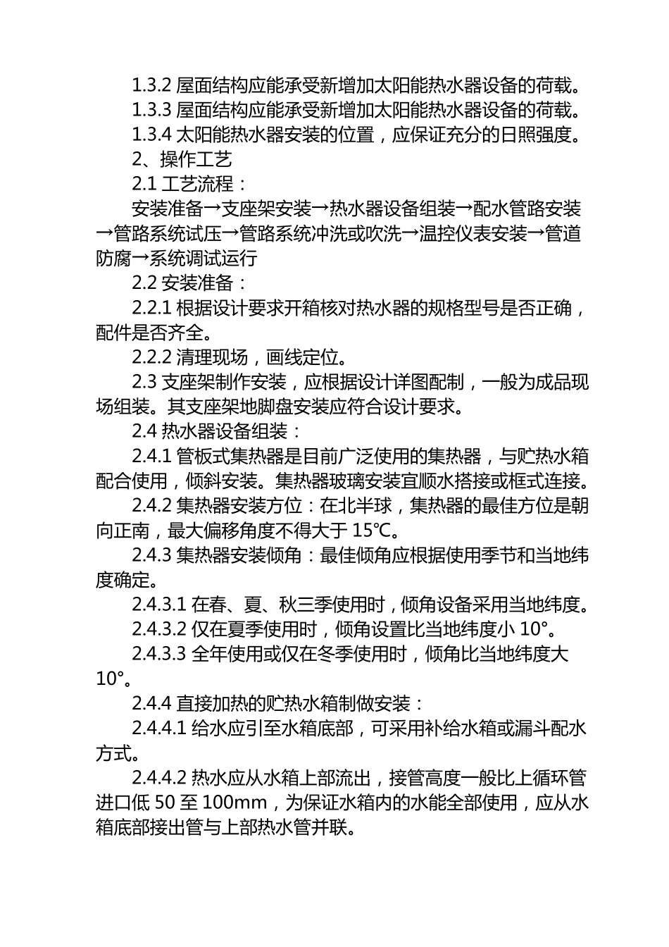 太阳能热水系统施工工艺_第2页