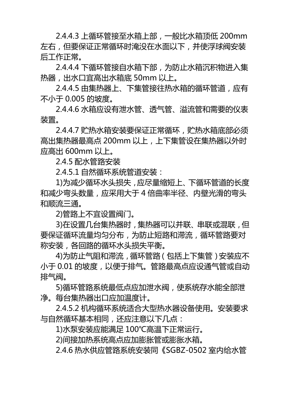 太阳能热水系统施工工艺_第3页