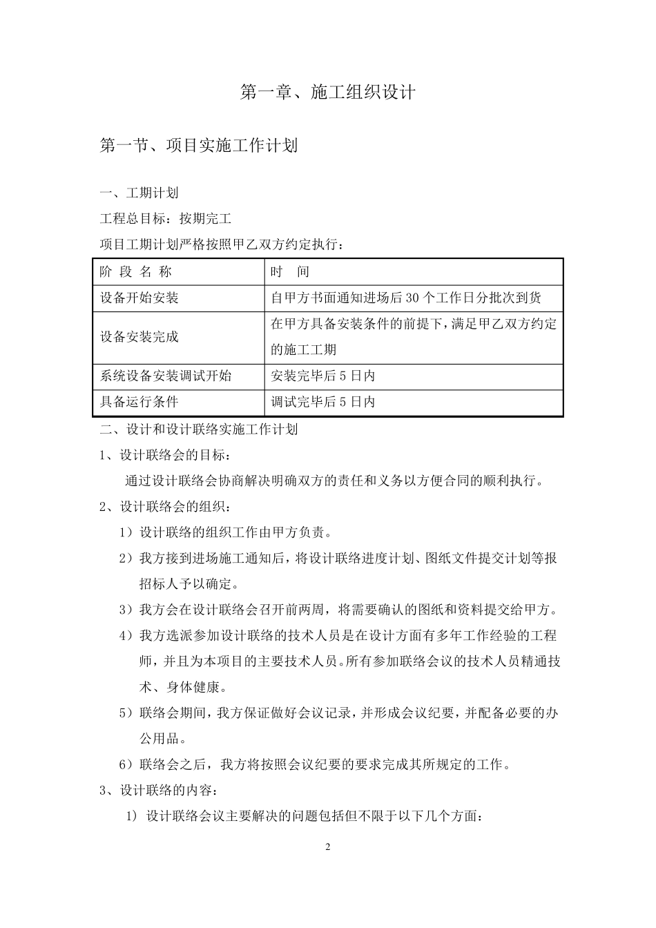 太阳能热水系统施工组织设计_第2页