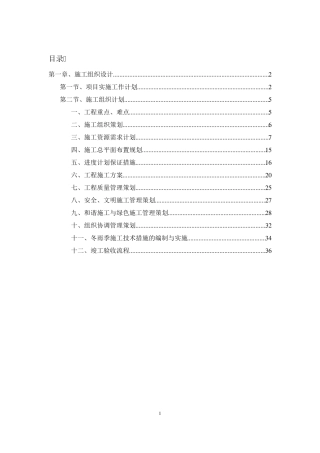 太阳能热水系统施工组织设计