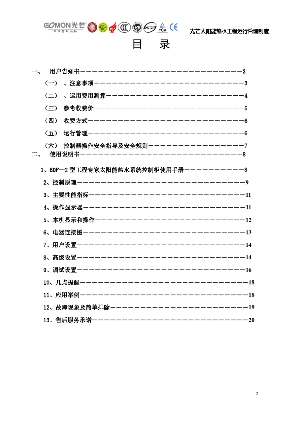 太阳能热水系统管理制度_第2页