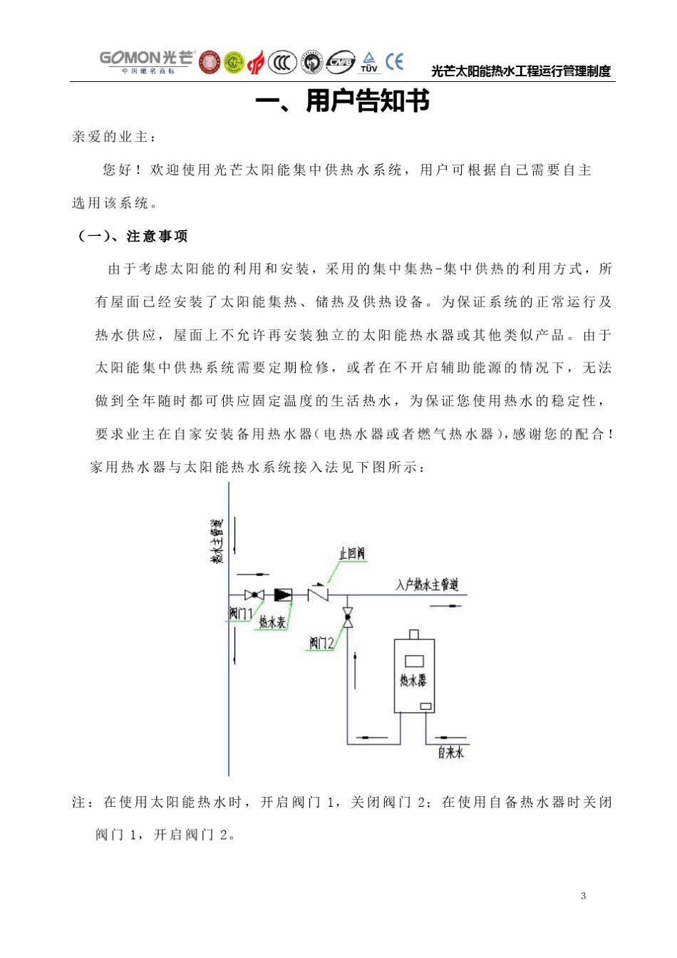 太阳能热水系统管理制度_第3页