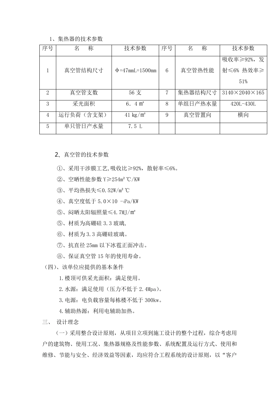 太阳能热水设计方案_第3页